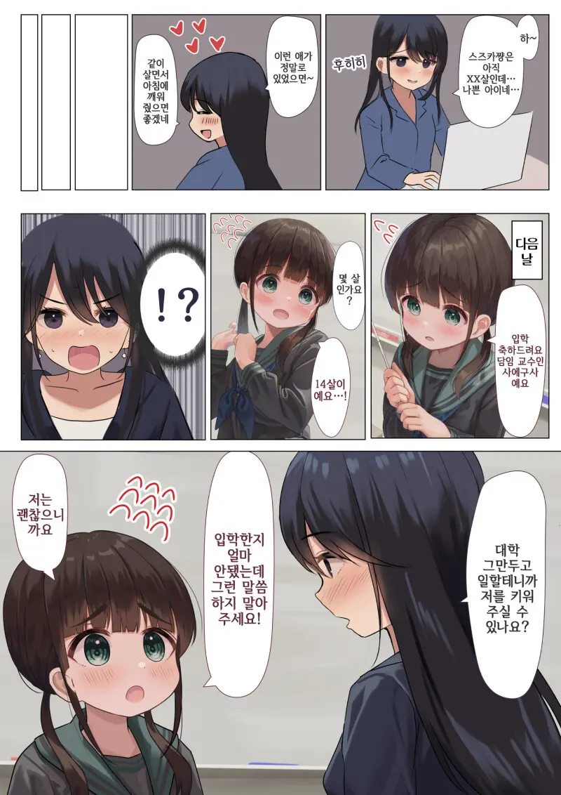 14-Sai Daigaku Kyouju | 14살 대학교수